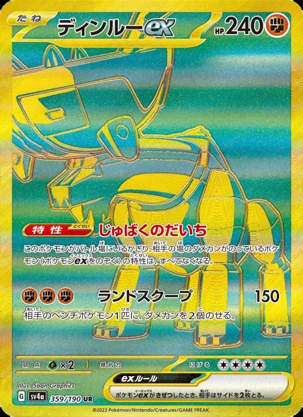 ディンルーex UR [SV4a 359/190](ハイクラスパック「シャイニートレジャーex」)