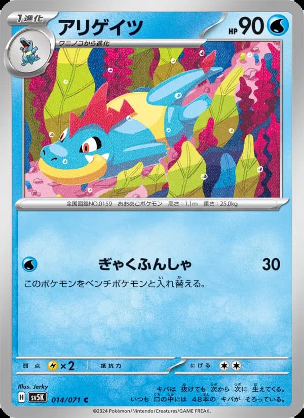 アリゲイツ