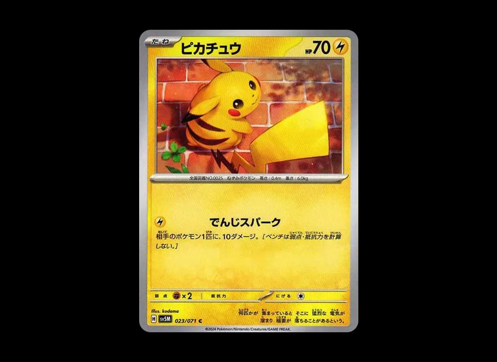 ピカチュウ