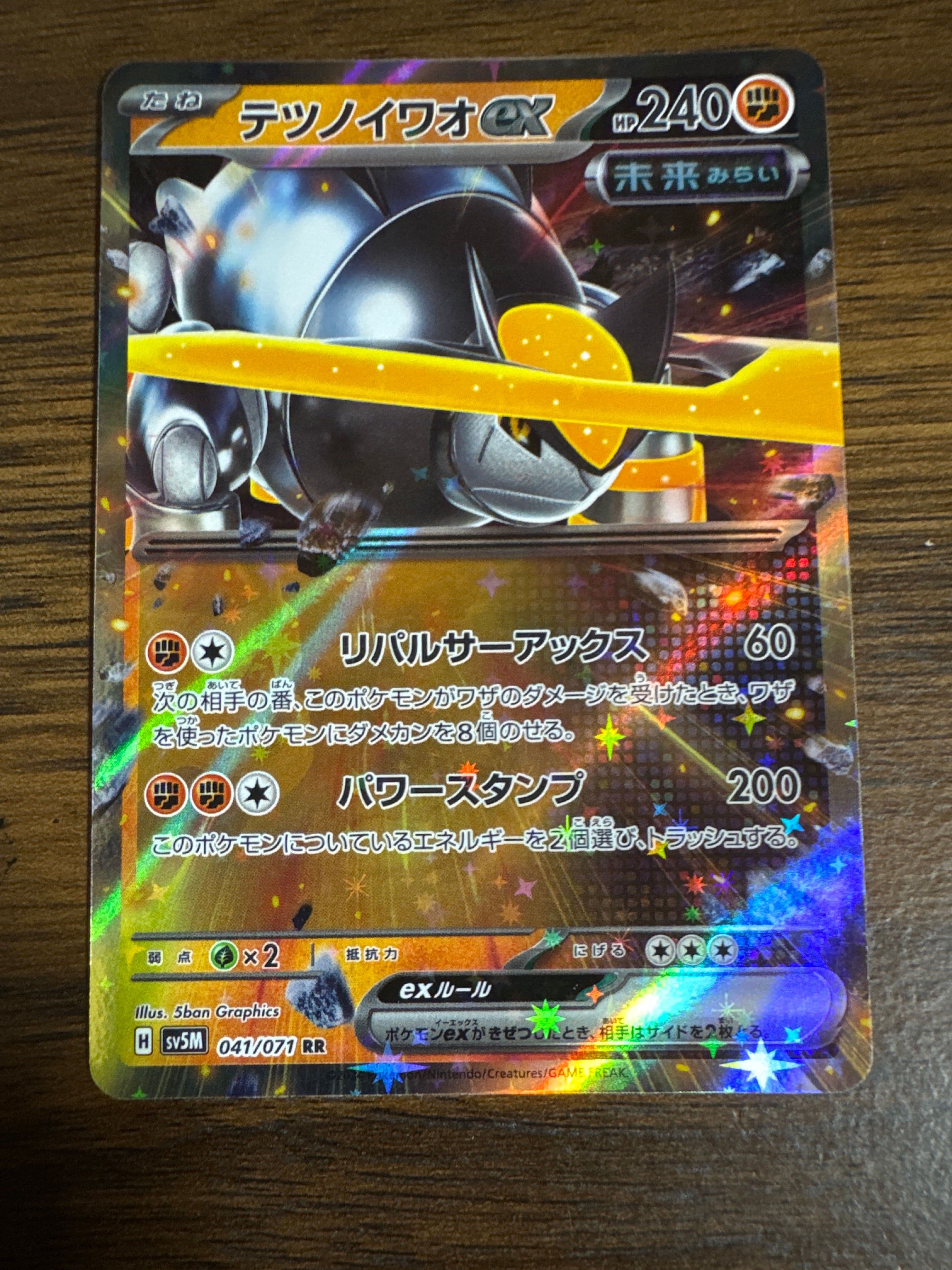 テツノイワオex