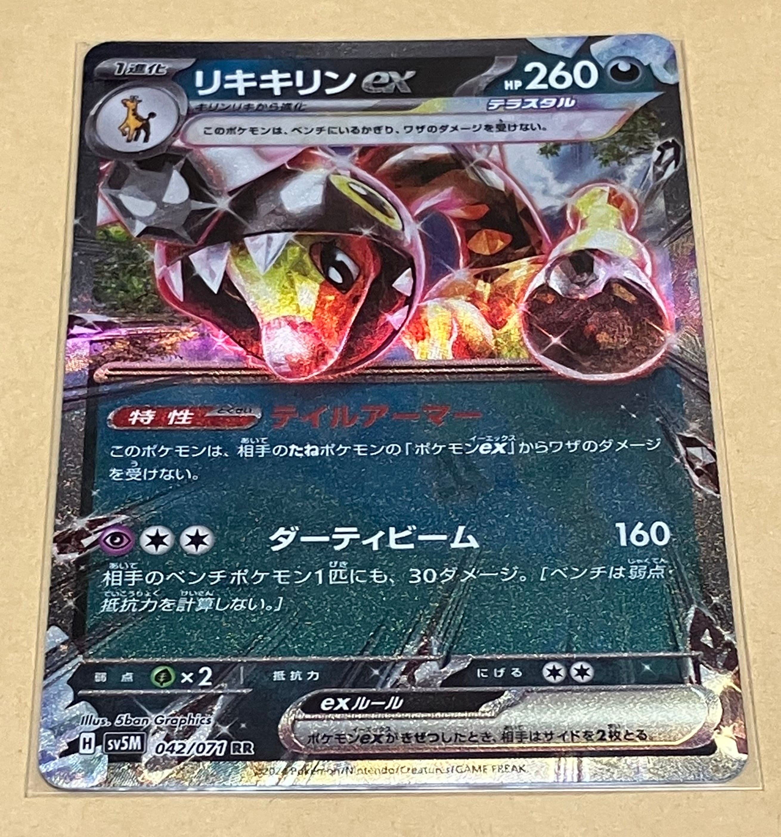 リキキリンex