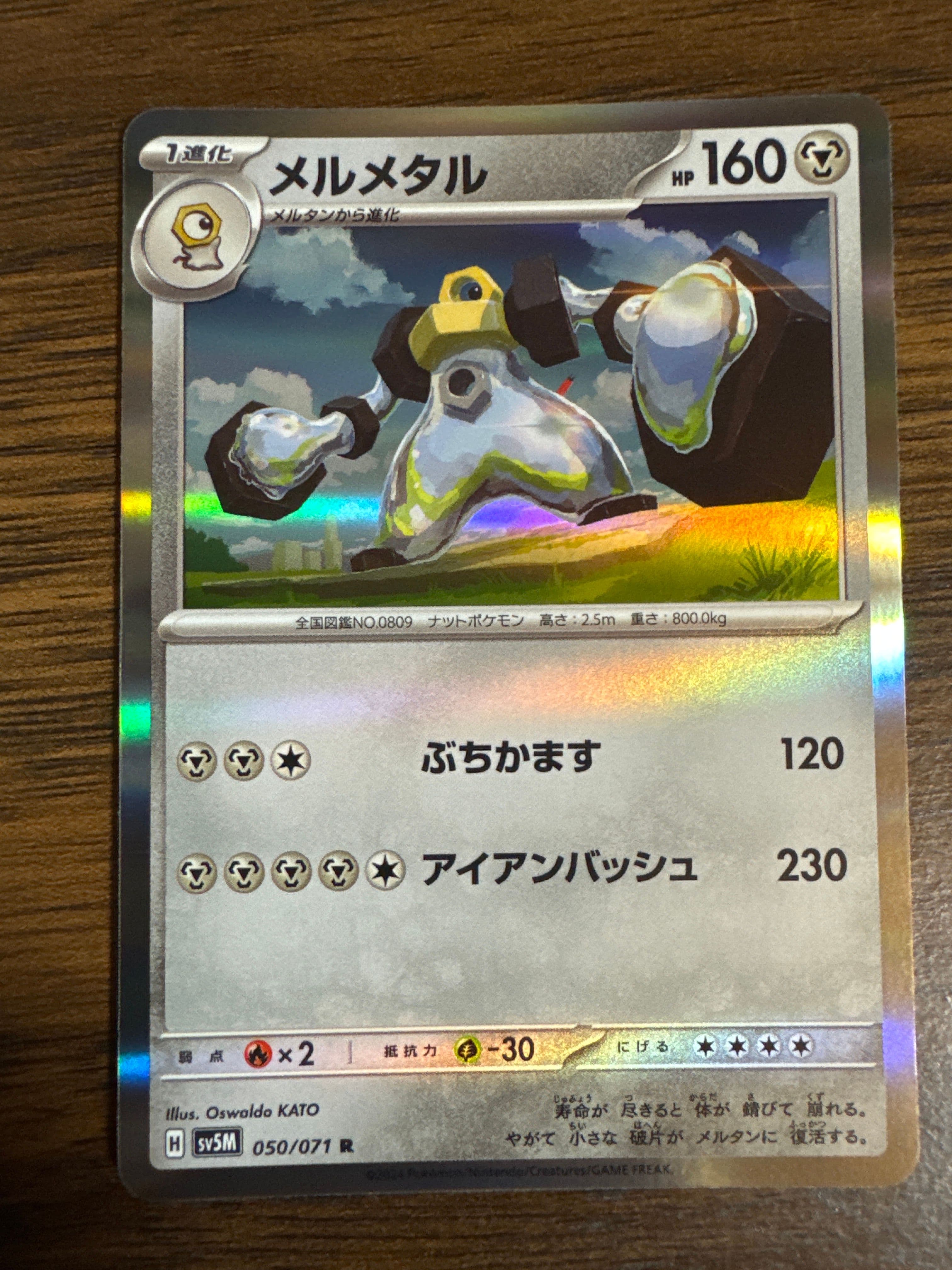 メルメタル