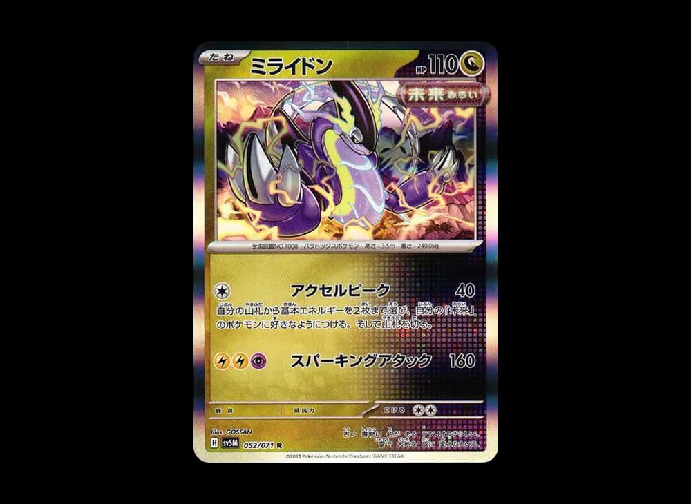 ミライドン R [SV5M 052/071]](拡張パック「サイバージャッジ」)