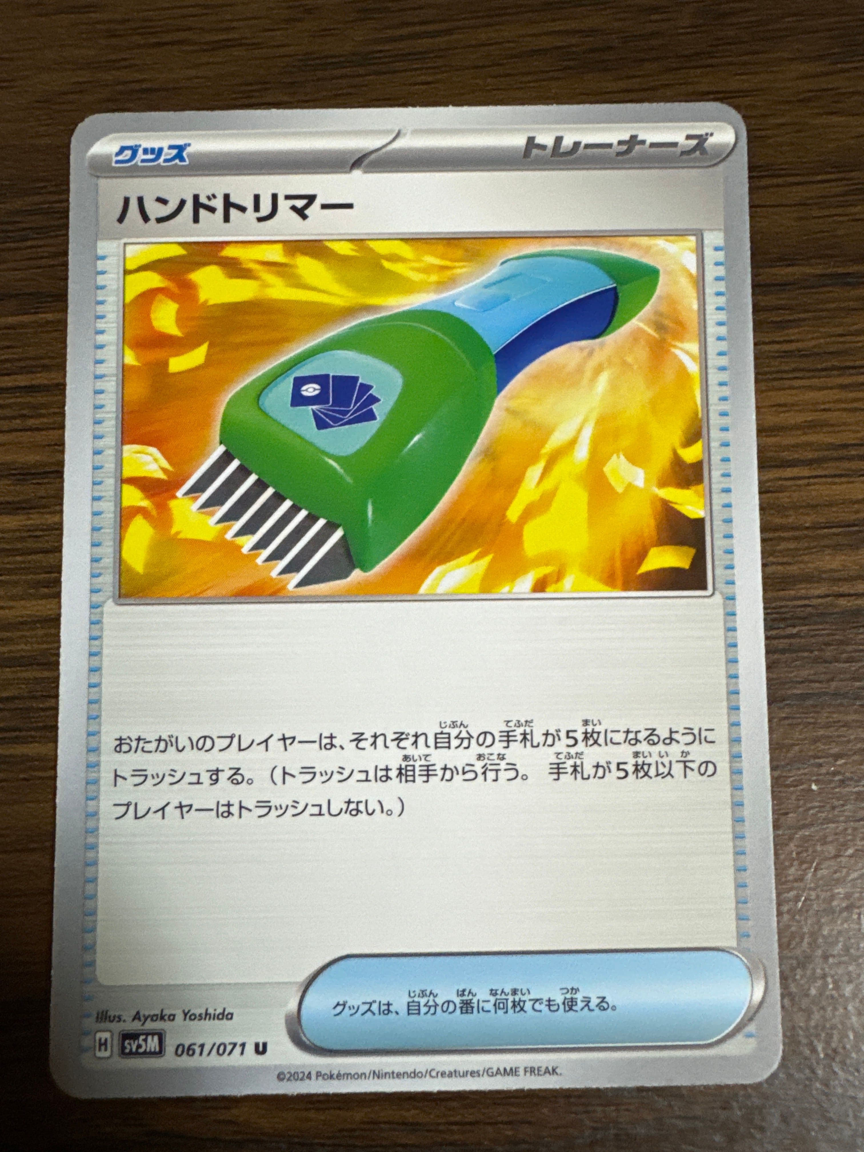 ハンドトリマー