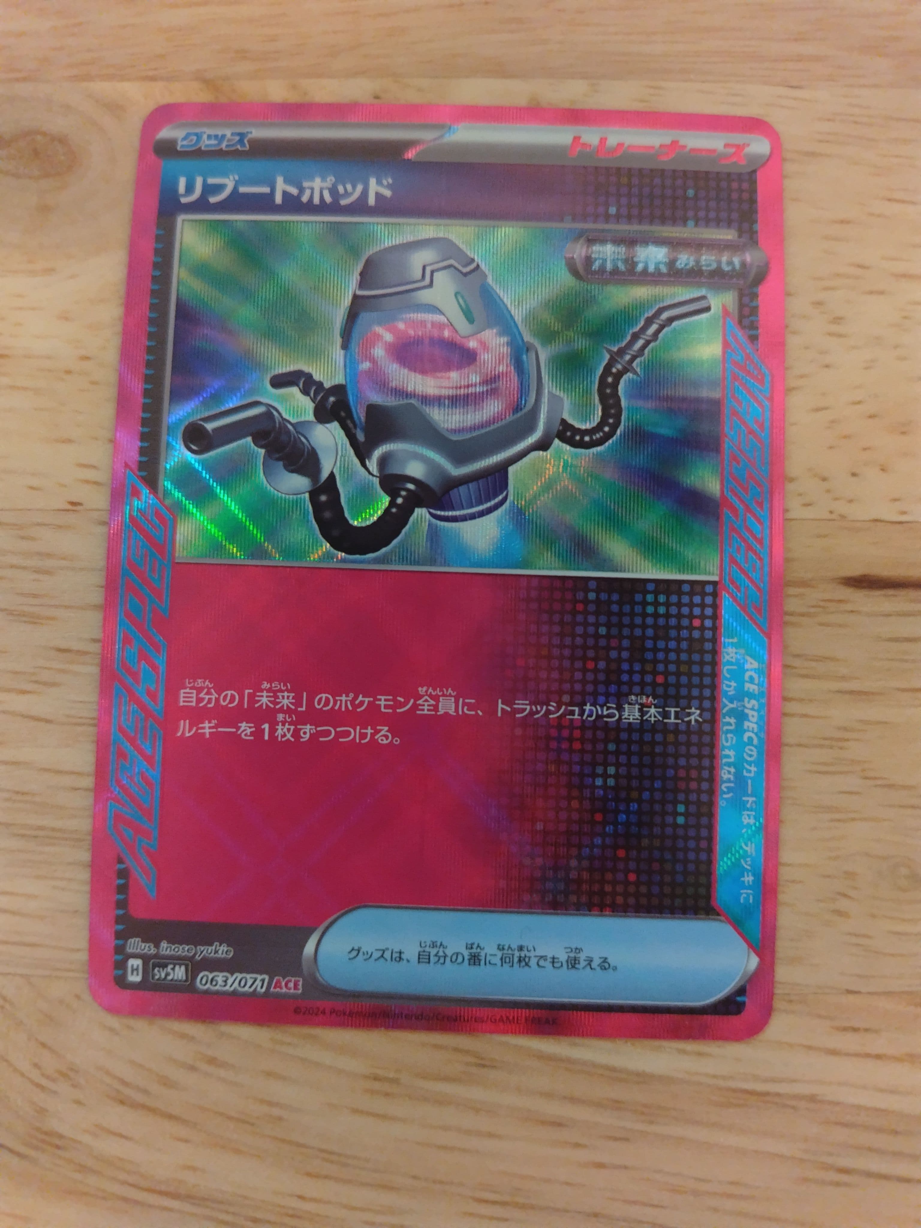 リブートポッド