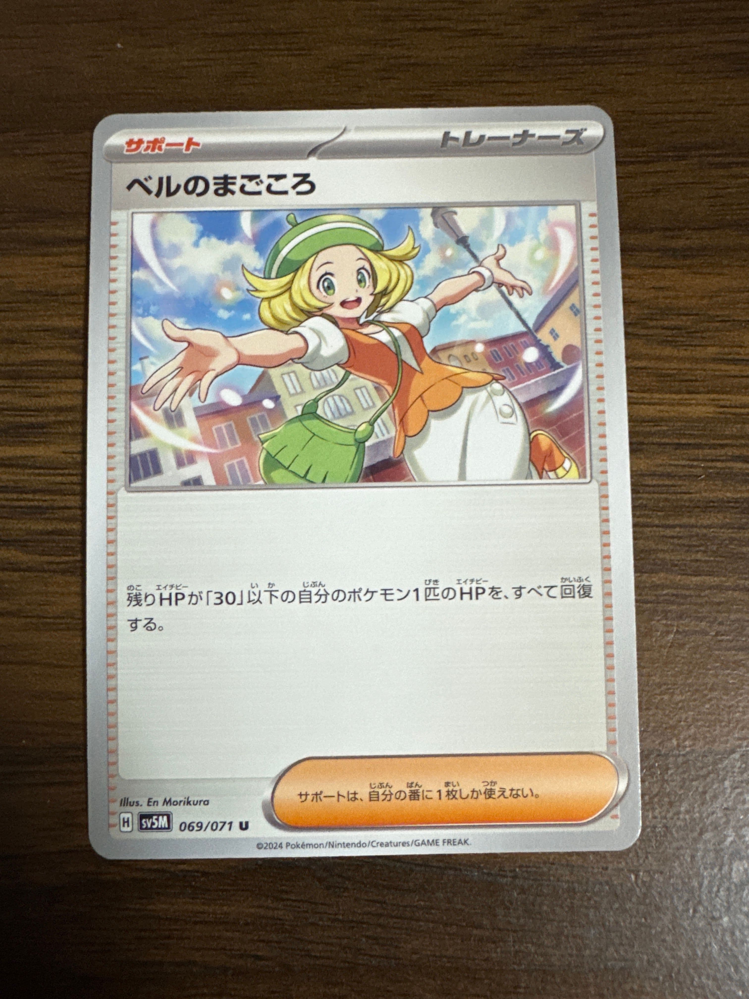 ベルのまごころ