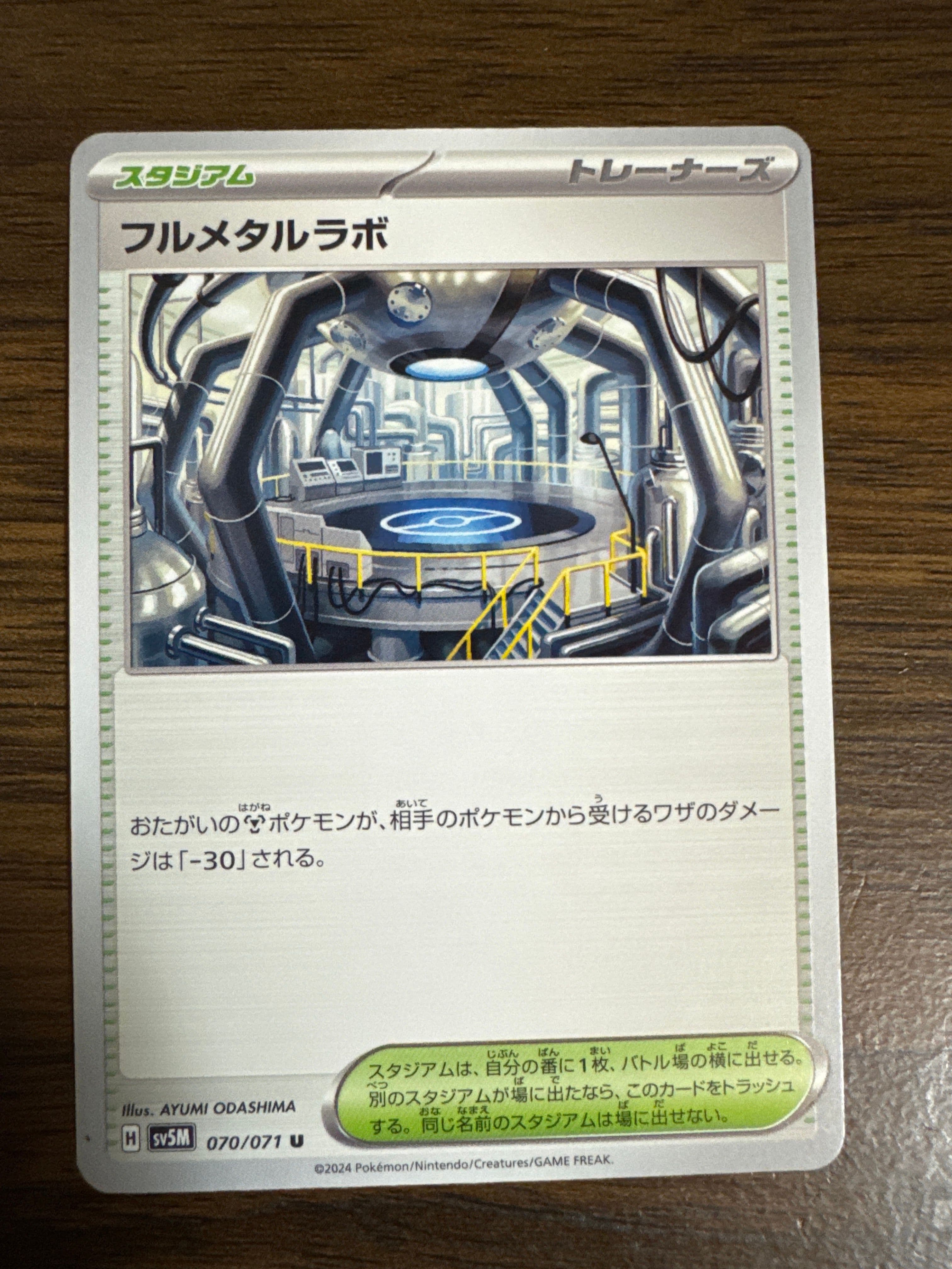 フルメタルラボ