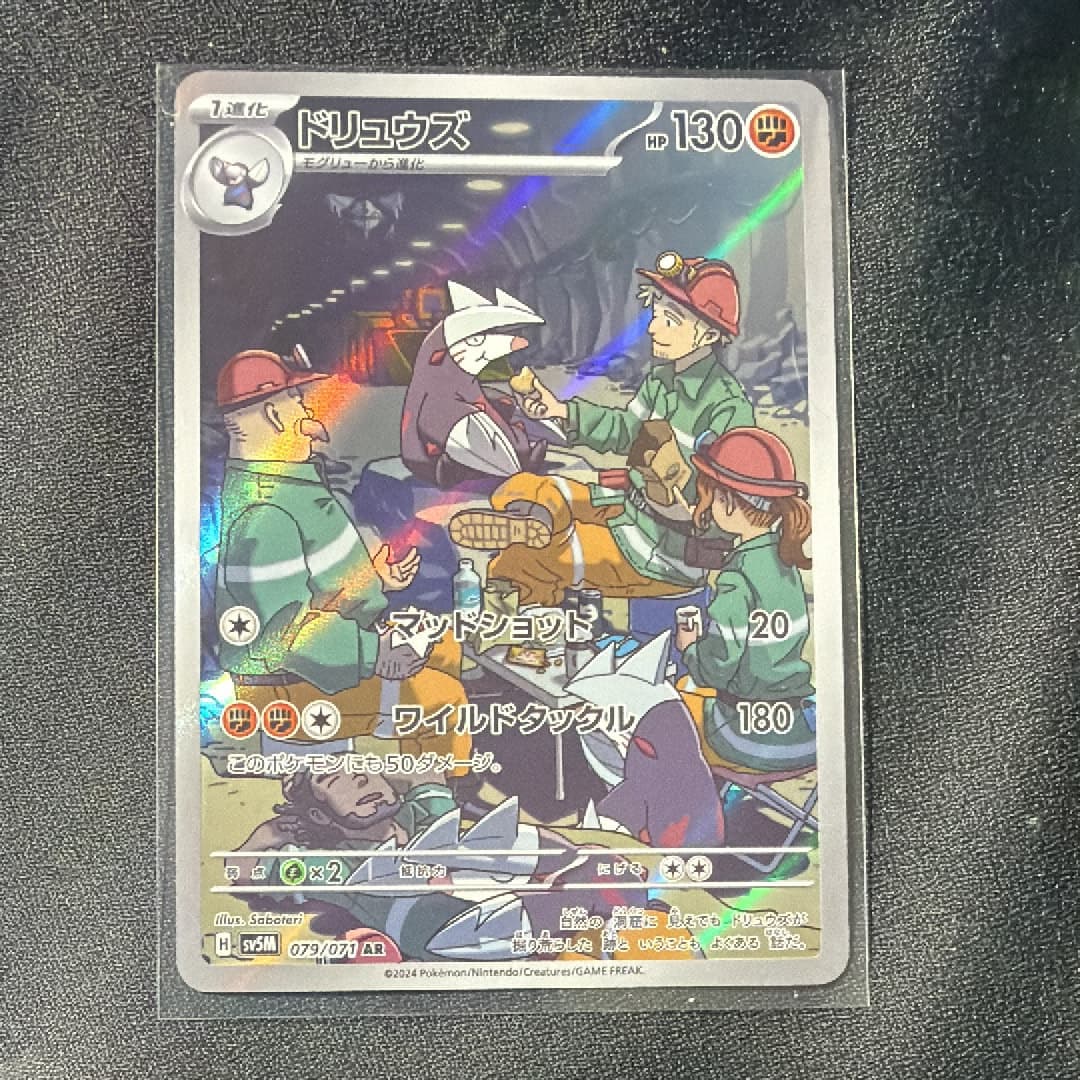 ドリュウズ