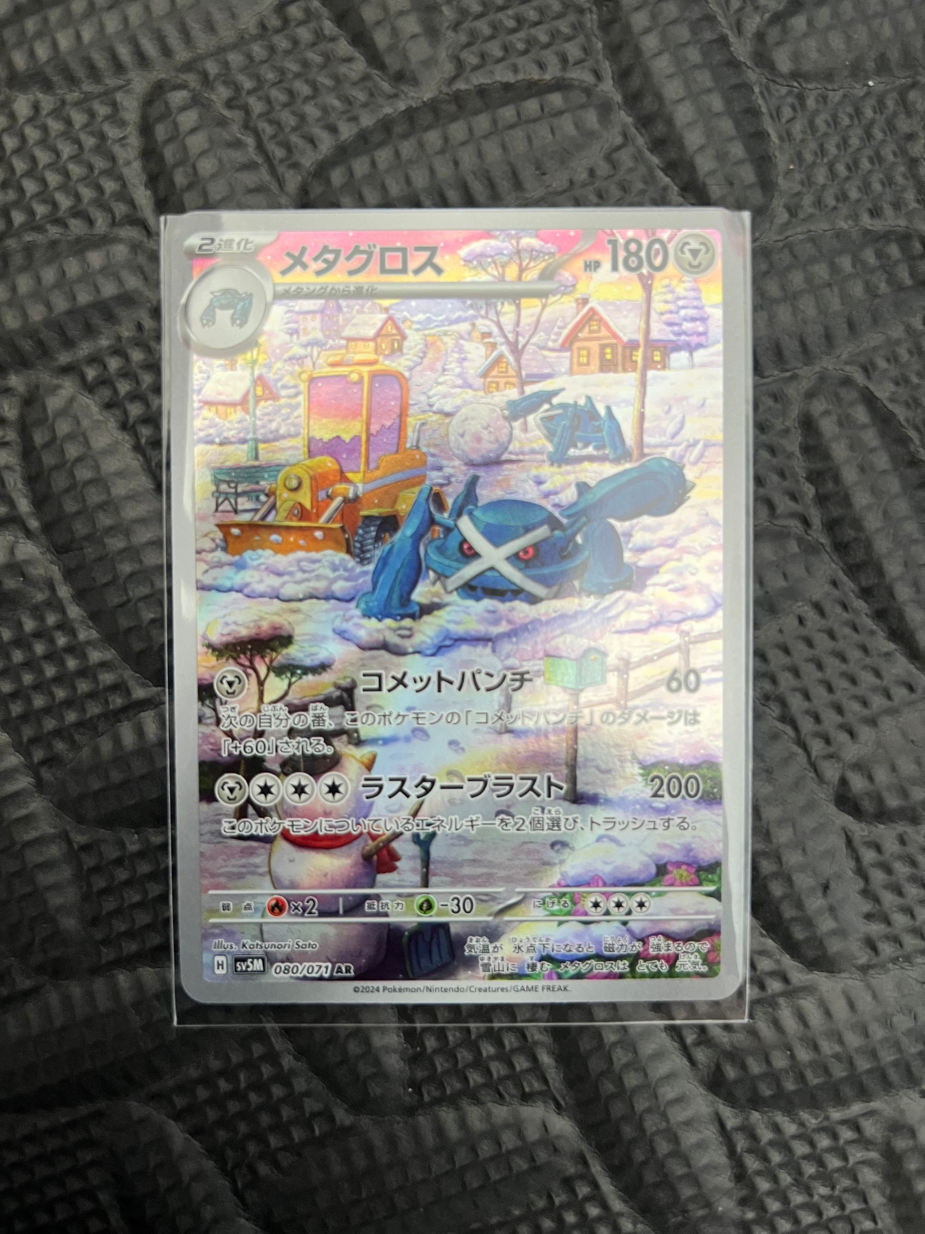 メタグロス