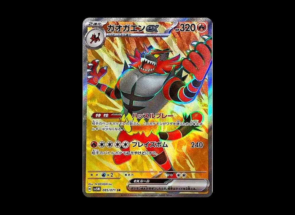 ガオガエンex
