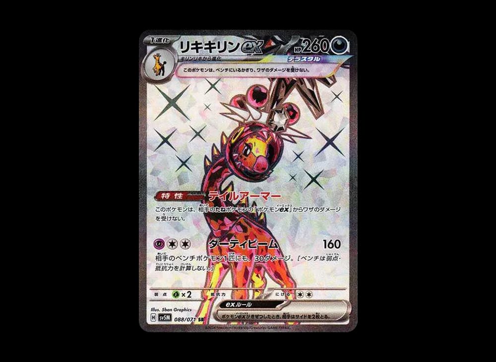 リキキリンex