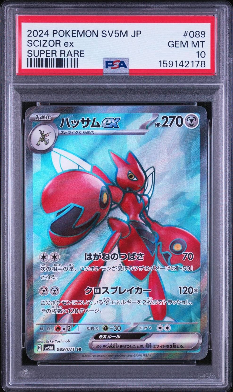 ハッサムex