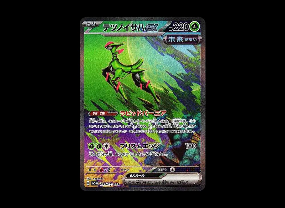 Iron Leaves ex サイバージャッジ