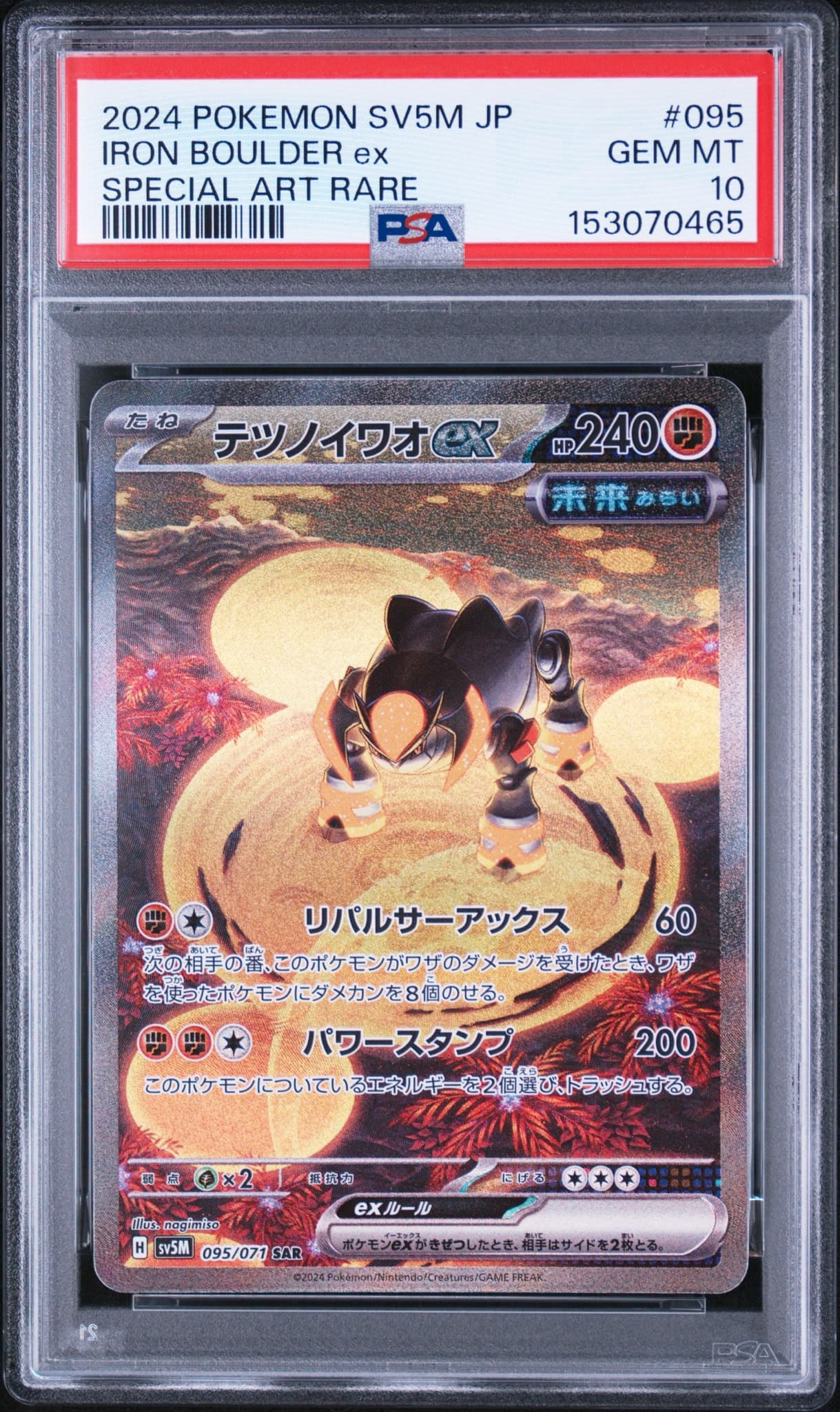 テツノイワオex