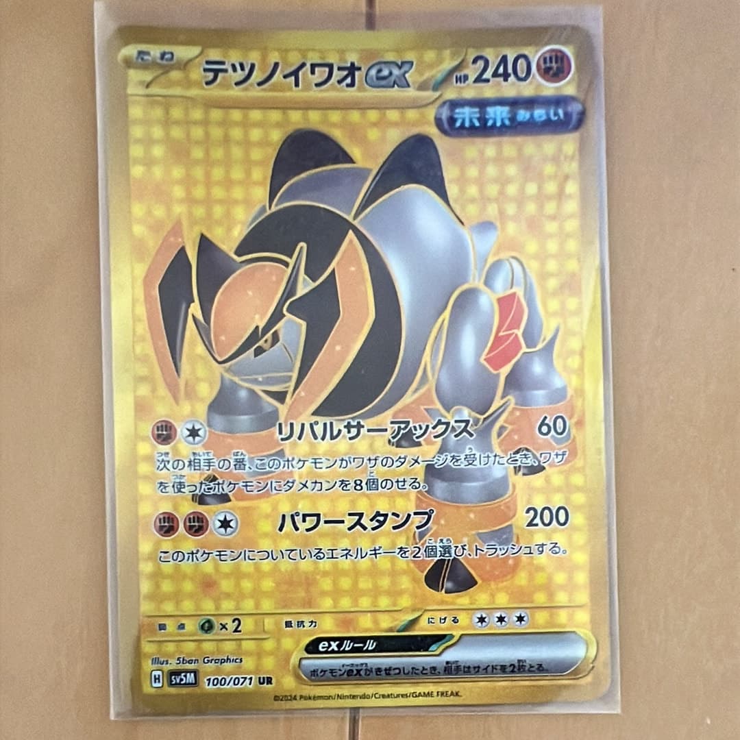 テツノイワオex