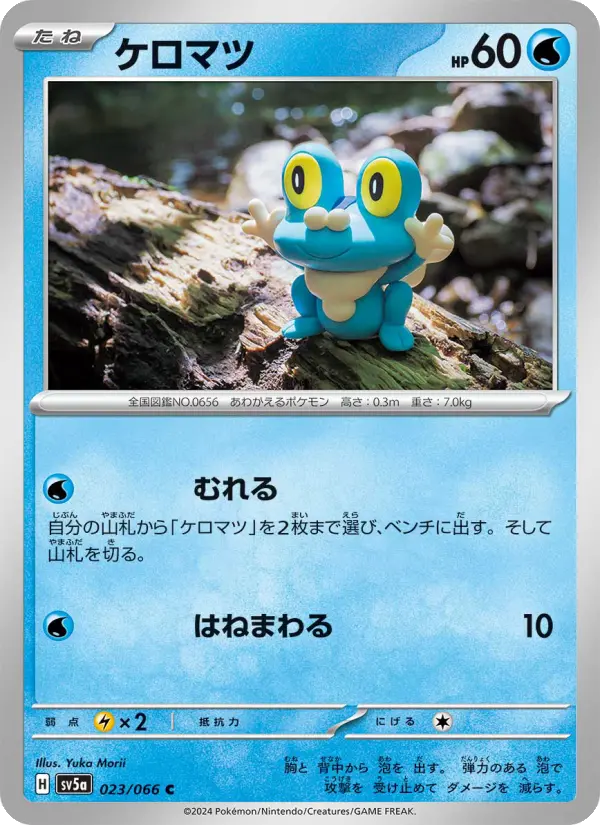 ケロマツ C [SV5a 023/066](強化拡張パック「クリムゾンヘイズ」)