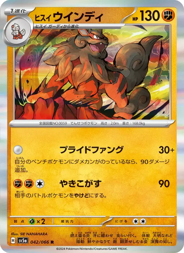 ヒスイウインディ R [SV5a 042/066](強化拡張パック「クリムゾンヘイズ」)