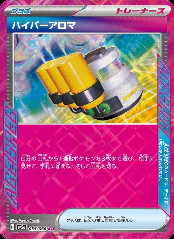 ハイパーアロマ ACE [SV5a 055/066](強化拡張パック「クリムゾンヘイズ」)