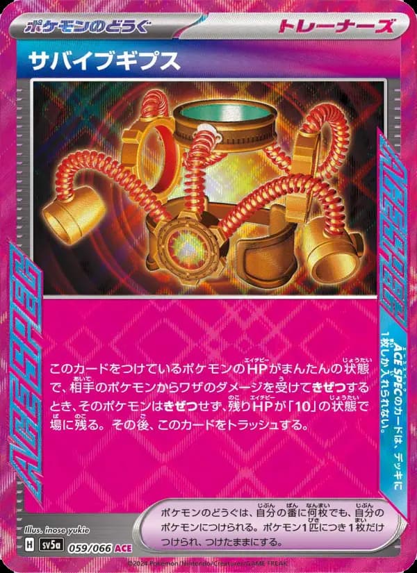 サバイブギプス ACE [SV5a 059/066](強化拡張パック「クリムゾンヘイズ」)