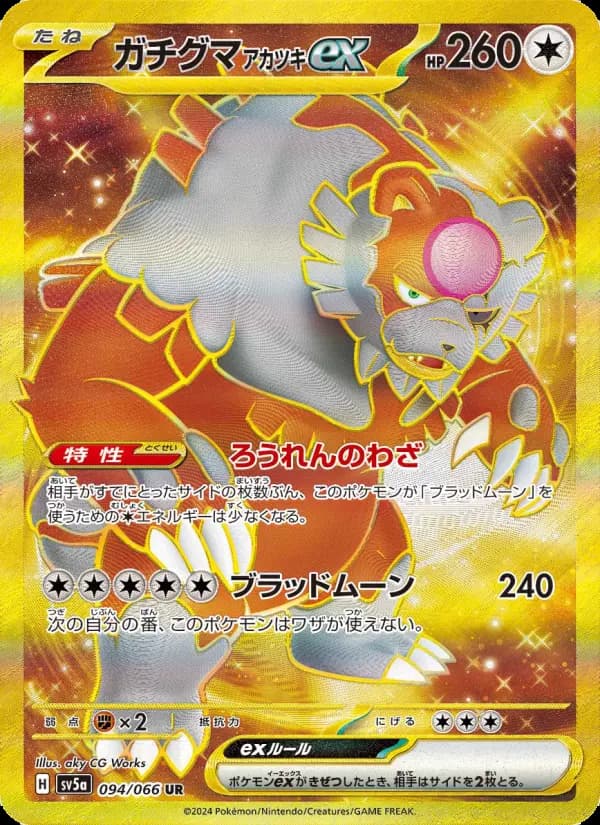 ガチグマ アカツキex UR [SV5a 094/066](強化拡張パック「クリムゾンヘイズ」)