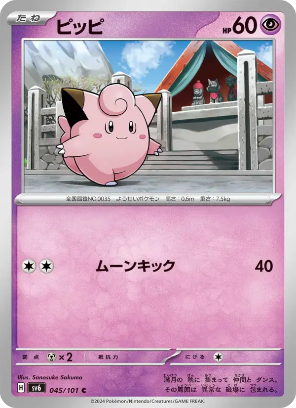 ピッピ