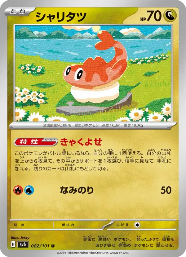 シャリタツ