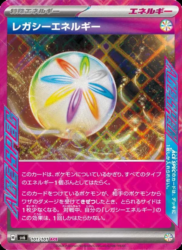 レガシーエネルギー ACE [SV6 101/101](拡張パック「変幻の仮面」)