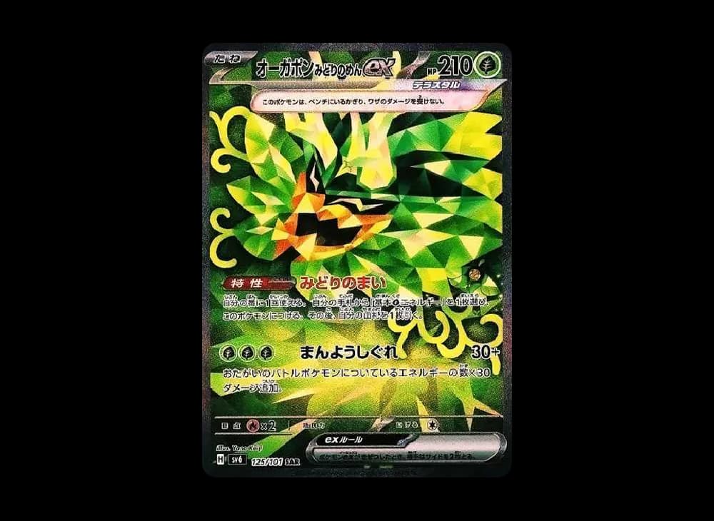 オーガポンみどりのめんex SAR [SV6 125/101](拡張パック「変幻の仮面」)