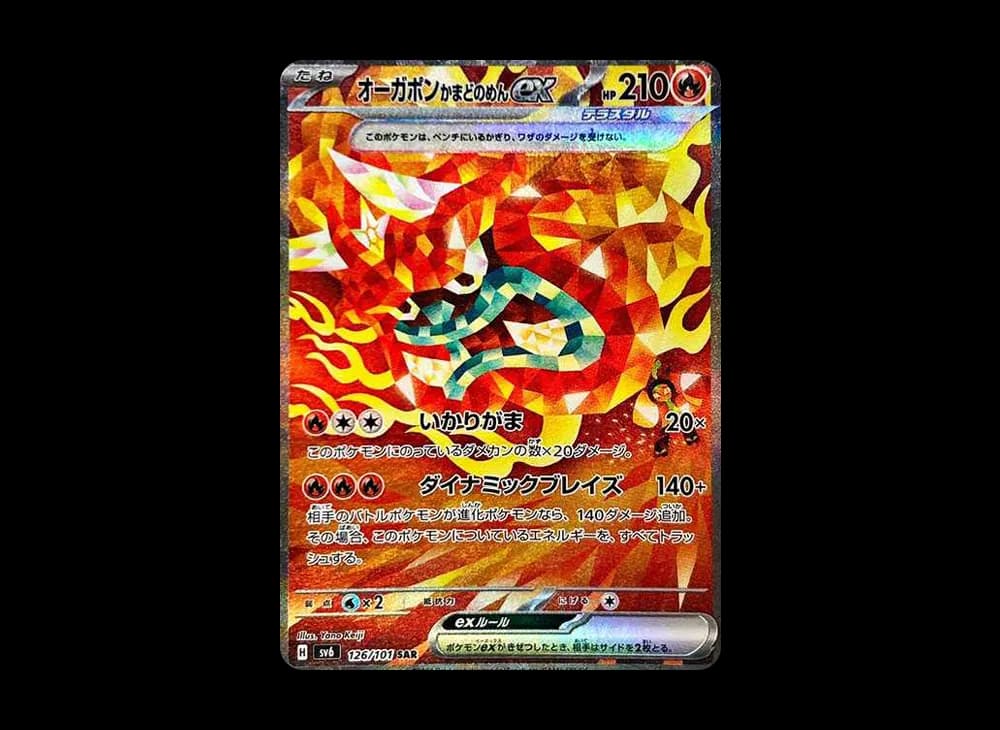 オーガポンかまどのめんex SAR [SV6 126/101](拡張パック「変幻の仮面」)