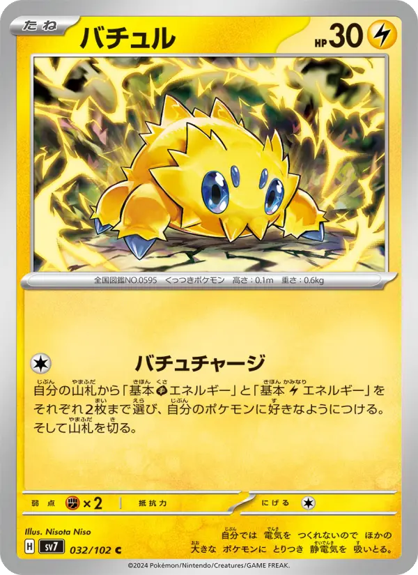 バチュル C [SV7 032/102](拡張パック「ステラミラクル」)