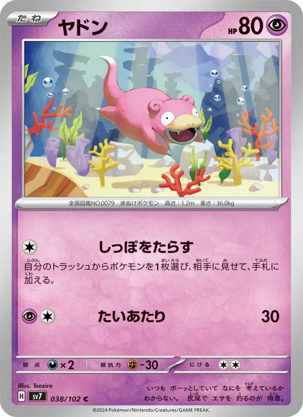 ヤドン C [SV7 038/102](拡張パック「ステラミラクル」)