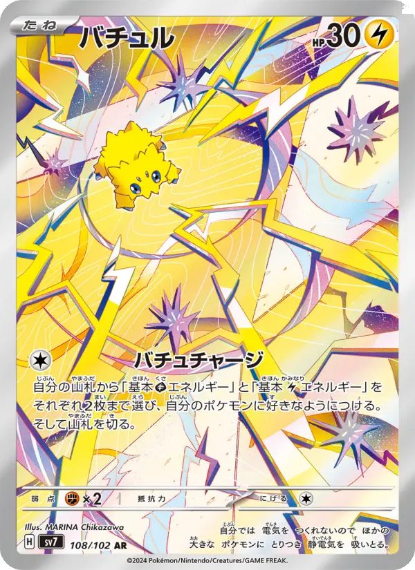 バチュル AR [SV7 108/102](拡張パック「ステラミラクル」)