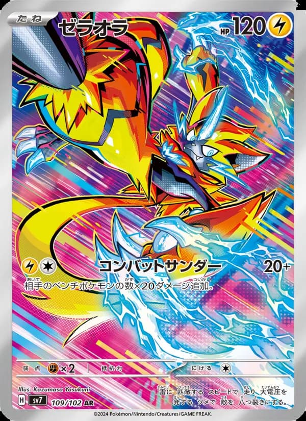 ゼラオラ AR [SV7 109/102](拡張パック「ステラミラクル」)