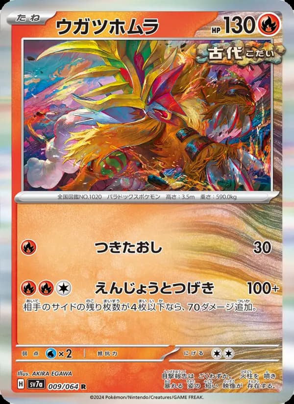 ウガツホムラ