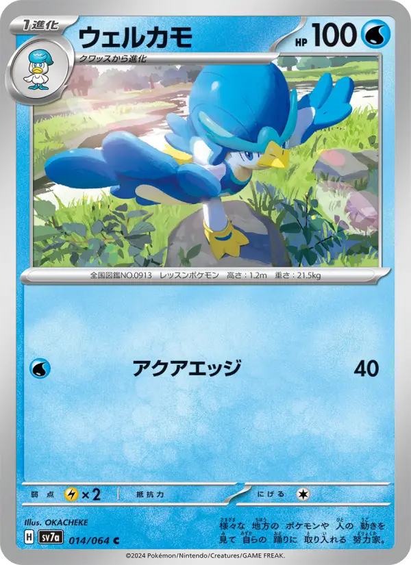 ウェルカモ