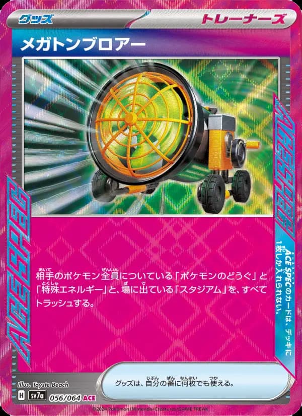 メガトンブロアー ACE [SV7a 056/064](強化拡張パック「楽園ドラゴーナ」)