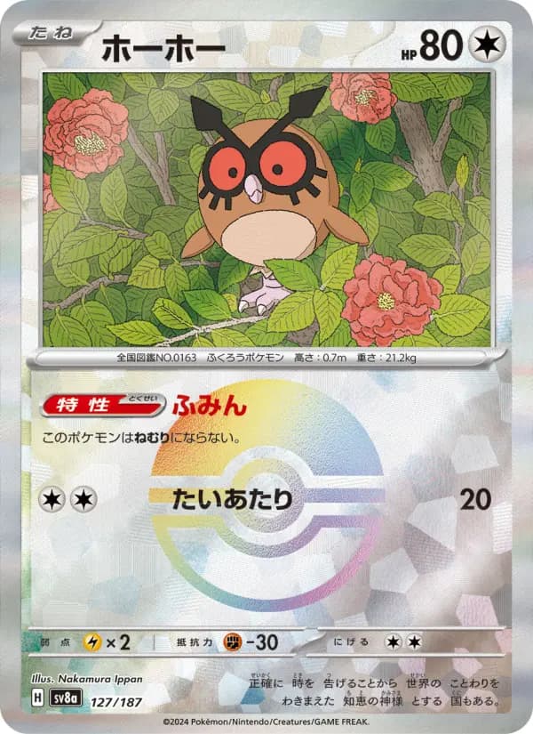 ホーホー