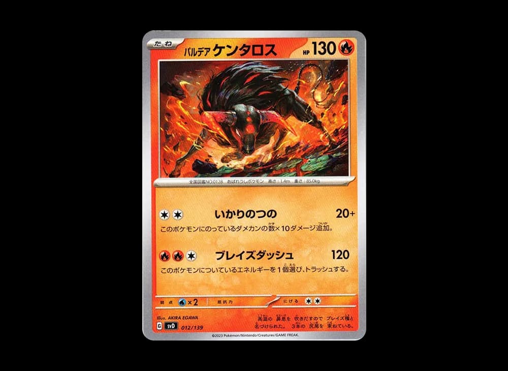 パルデア ケンタロス [SVD 012/139](おまかせexスタートデッキ)
