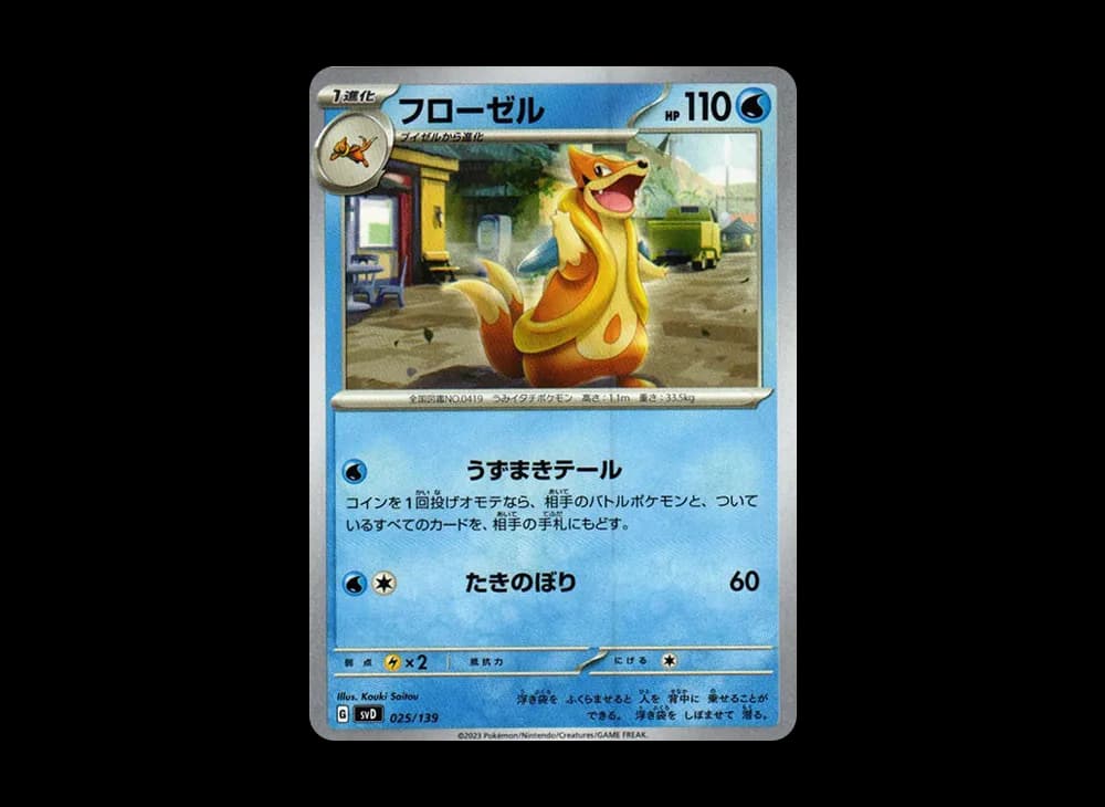 フローゼル [SVD 025/139](おまかせexスタートデッキ)