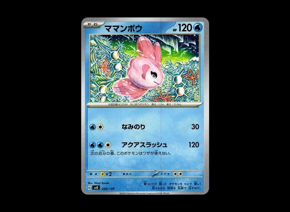 ママンボウ [SVD 026/139](おまかせexスタートデッキ)