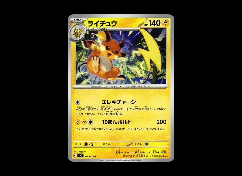 ライチュウ [SVD 035/139](おまかせexスタートデッキ)