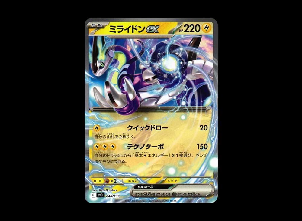 ミライドンex [SVD 046/139](おまかせexスタートデッキ)