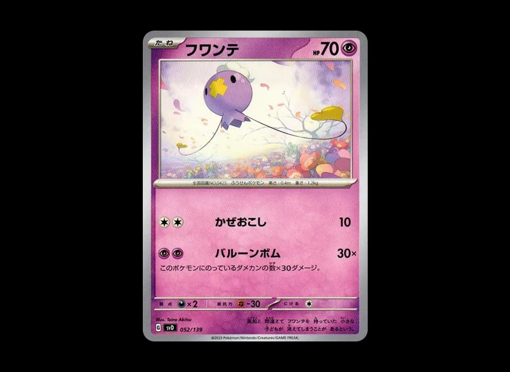 フワンテ [SVD 052/139](おまかせexスタートデッキ)