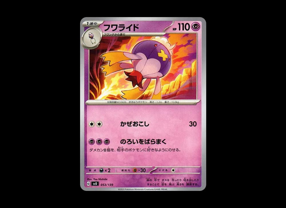 フワライド [SVD 053/139](おまかせexスタートデッキ)