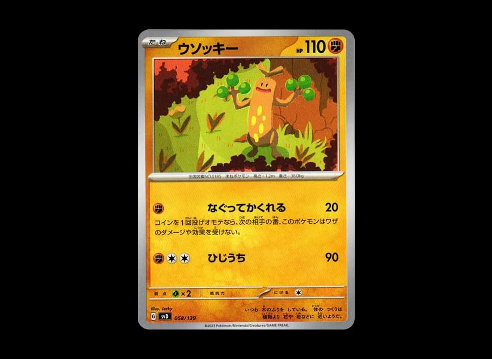 ウソッキー [SVD 058/139](おまかせexスタートデッキ)