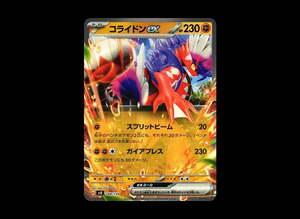 コライドンex [SVD 068/139](おまかせexスタートデッキ)