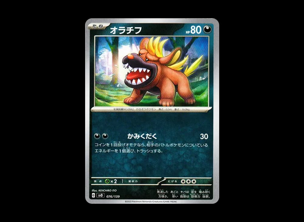 オラチフ [SVD 076/139](おまかせexスタートデッキ)