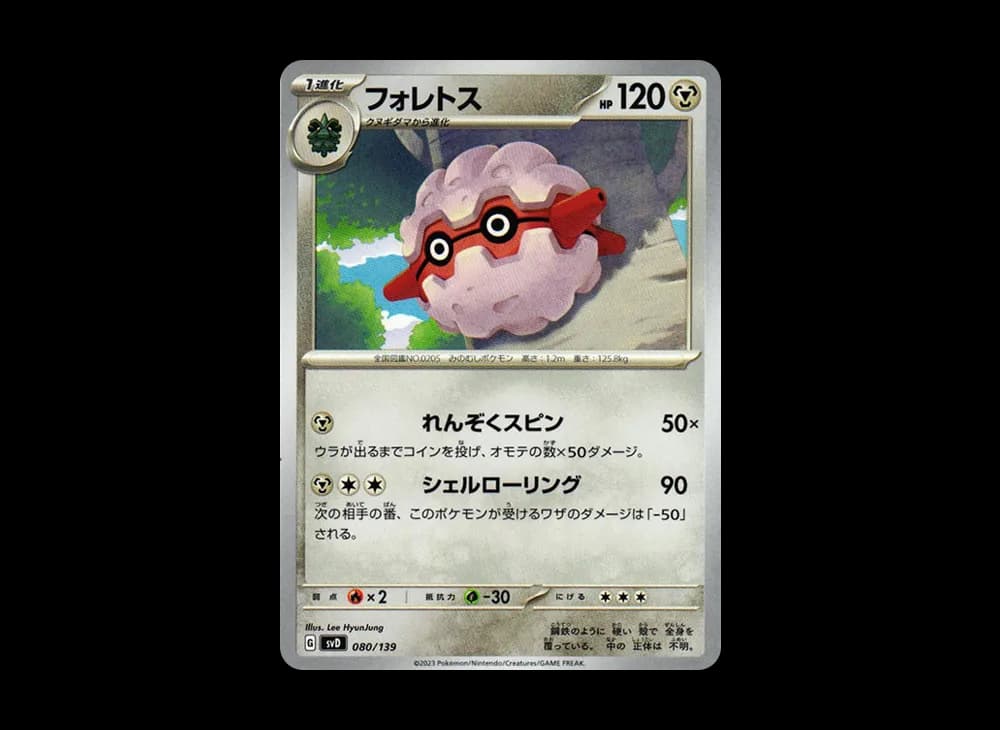 フォレトス [SVD 080/139](おまかせexスタートデッキ)