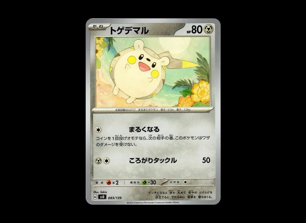トゲデマル [SVD 083/139](おまかせexスタートデッキ)