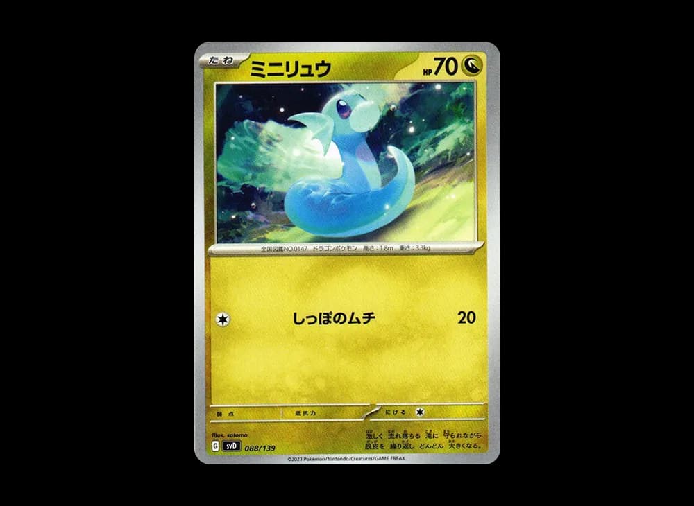 ミニリュウ [SVD 088/139](おまかせexスタートデッキ)